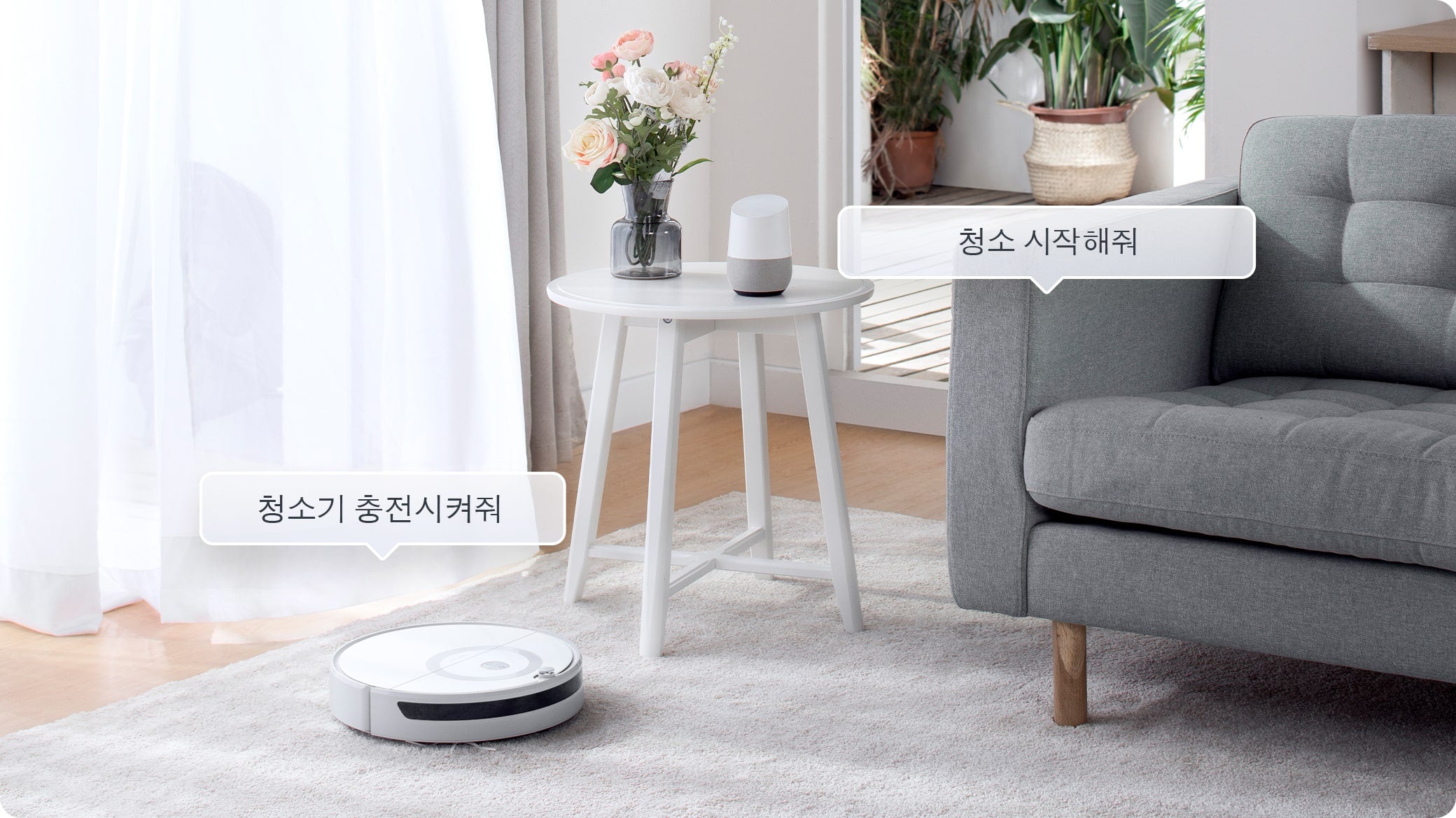 Amazon Alexa, Google Home을 사용하여 음성으로 간편하게 청소를 시작하고 일시 중지해 보세요