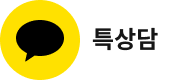 AS 카카오톡 문의